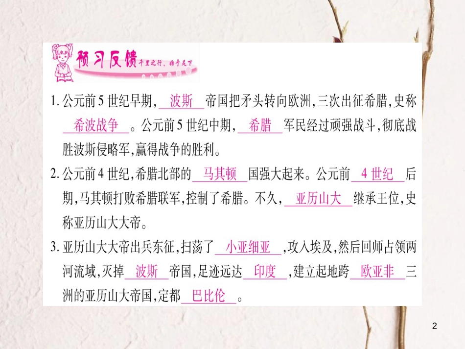 （广西专版）九年级历史上册 第6课 古代世界的战争与征服习题课件 新人教版_第2页