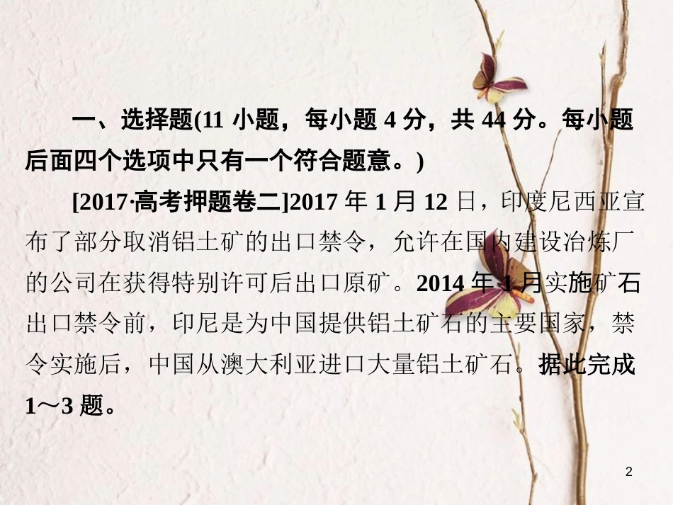 （全国通用）高考地理二轮复习 第二篇 方法与技能 专题一 高考四大能力要求习题课件_第2页