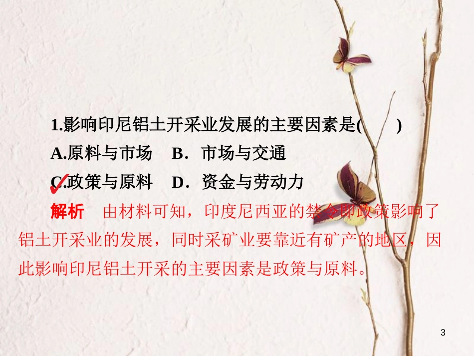 （全国通用）高考地理二轮复习 第二篇 方法与技能 专题一 高考四大能力要求习题课件_第3页