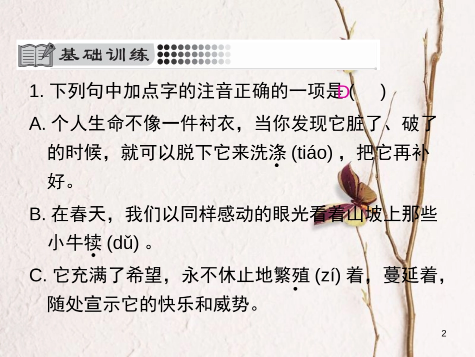 八年级语文上册 第四单元 15 散文二篇课件 新人教版_第2页