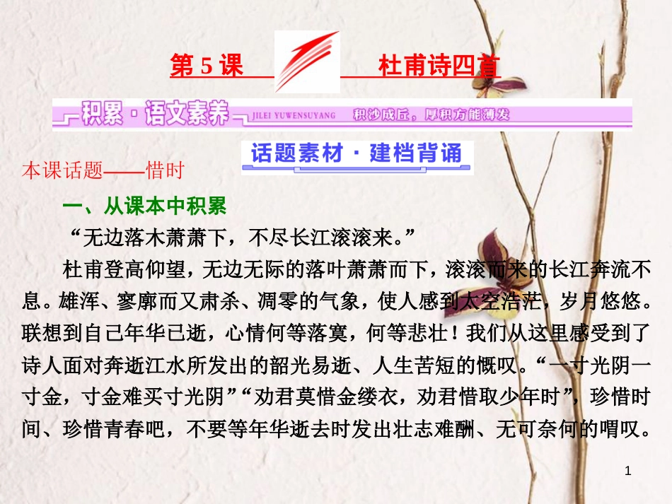 高中语文 第二单元 第5课 杜甫诗四首课件 语文版必修2_第1页