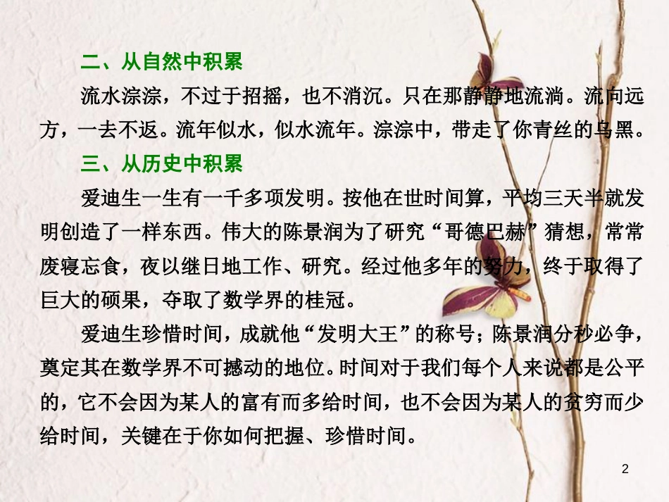 高中语文 第二单元 第5课 杜甫诗四首课件 语文版必修2_第2页