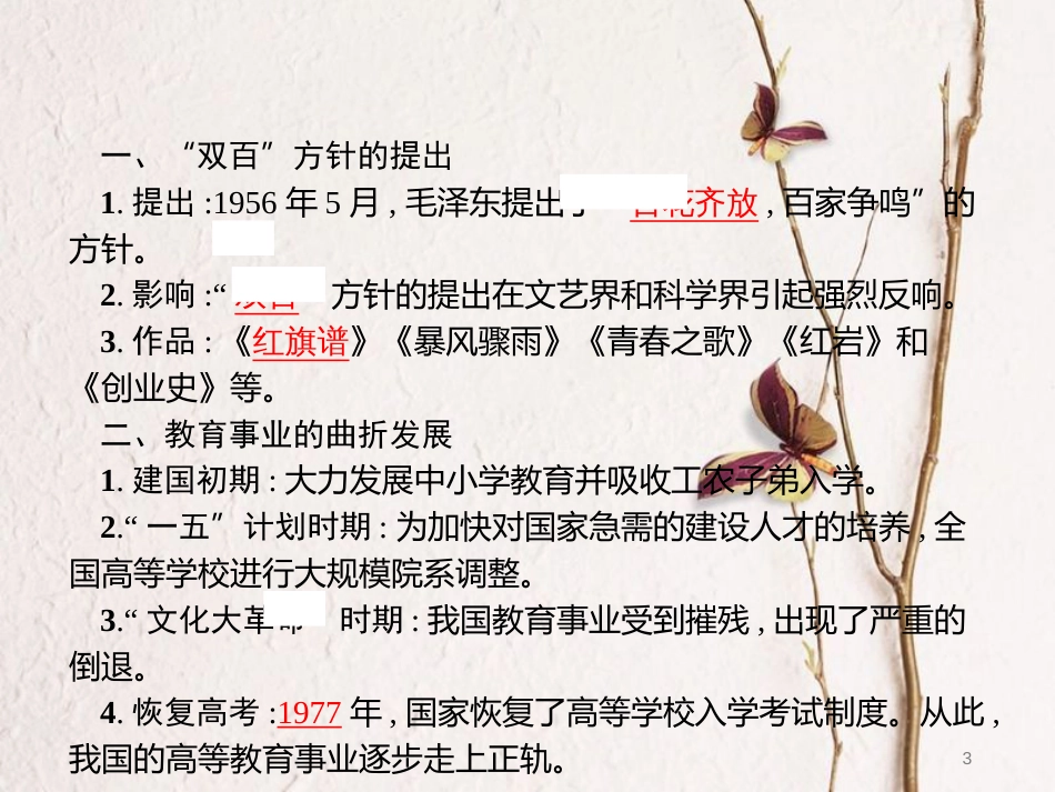 八年级历史下册 第四单元 国防建设与科技文化的发展 第19课 文化教育事业的发展课件 北师大版[共9页]_第3页