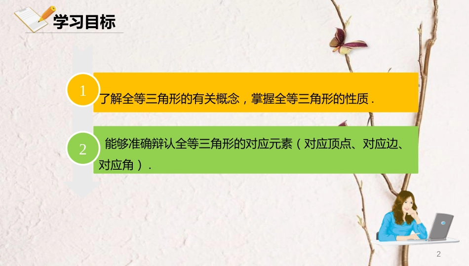 八年级数学上册 第十二章 三角形 12.4 全等三角形课件 北京课改版_第2页