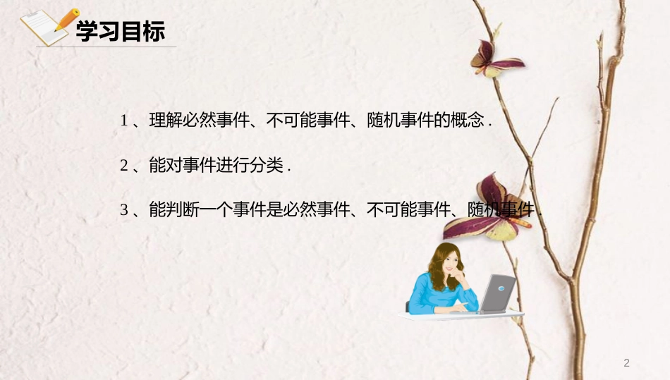 八年级数学上册 第十三章 事件与可能性 13.1 必然事件与随机事件课件 北京课改版_第2页