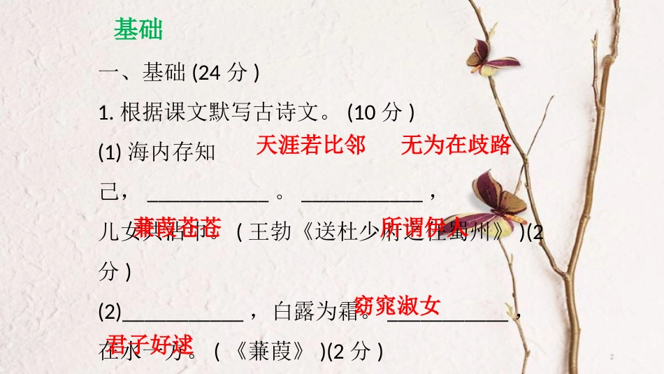 八年级语文下册 第三单元达标测试课件 新人教版[共63页]_第2页