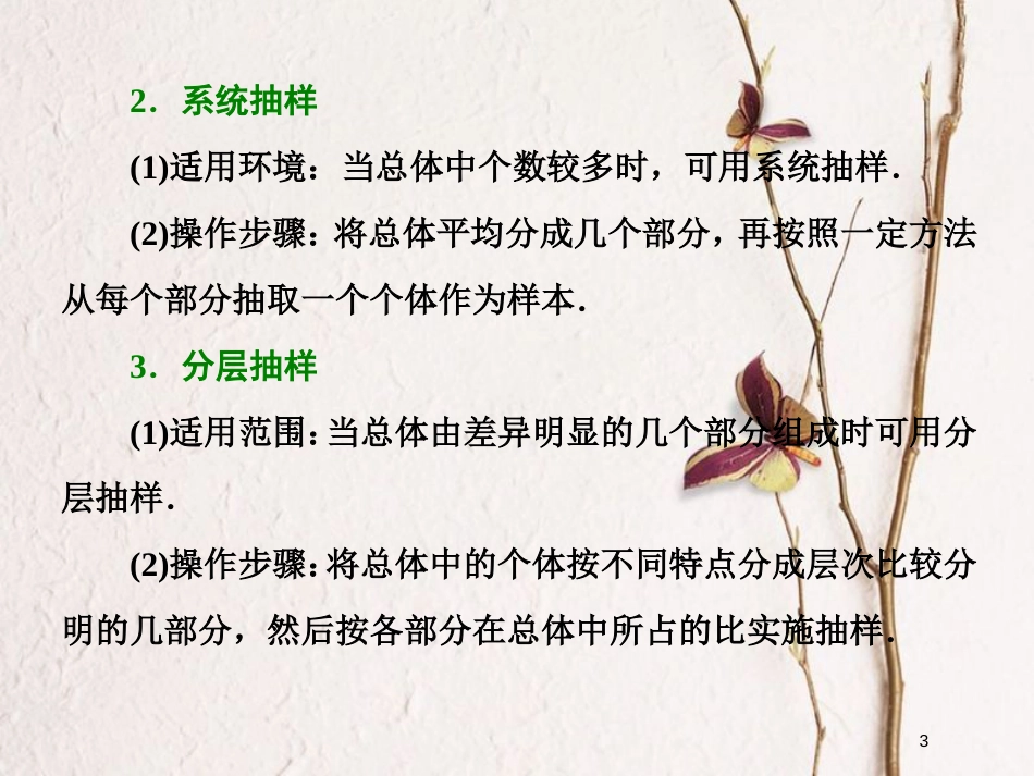 高中数学 复习课（二）统计课件 新人教B版必修3_第3页