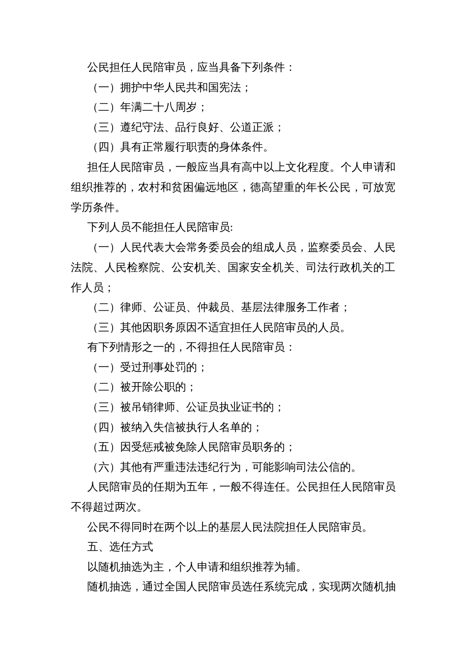 人民陪审员选任实施方案_第2页