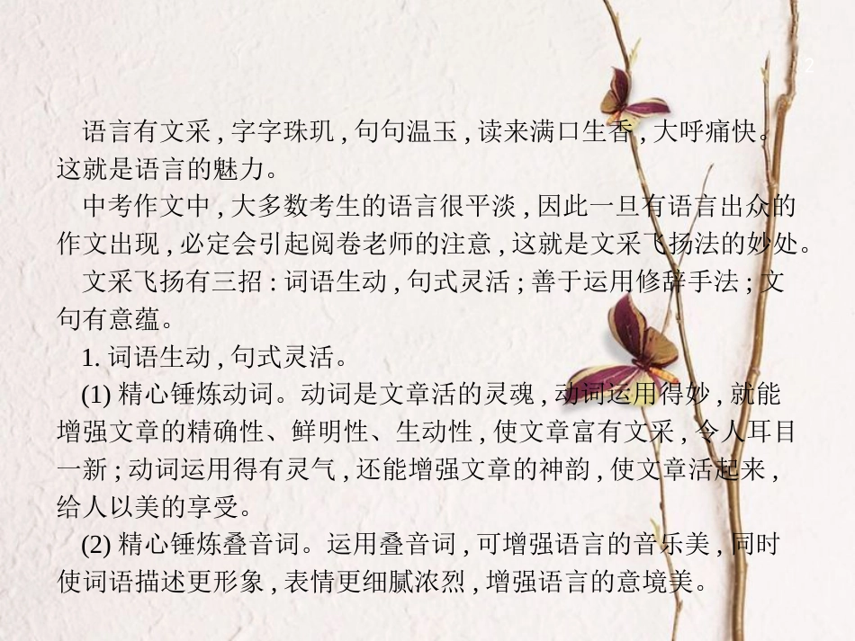 中考语文 第三模块 作文 第2部分 文采飞扬有三招复习课件_第2页