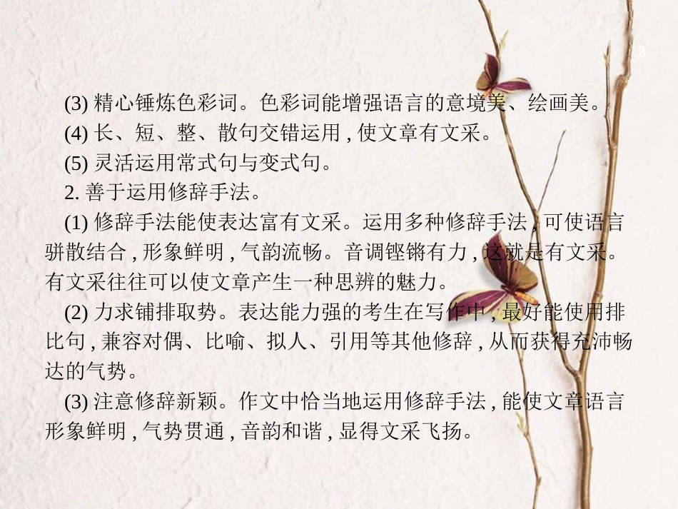 中考语文 第三模块 作文 第2部分 文采飞扬有三招复习课件_第3页