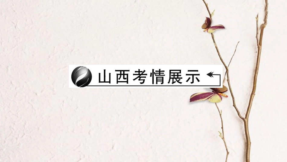 （山西地区）中考政治总复习 考点聚焦 七年级 第八单元 做学法尊法守法用法的人课件_第2页