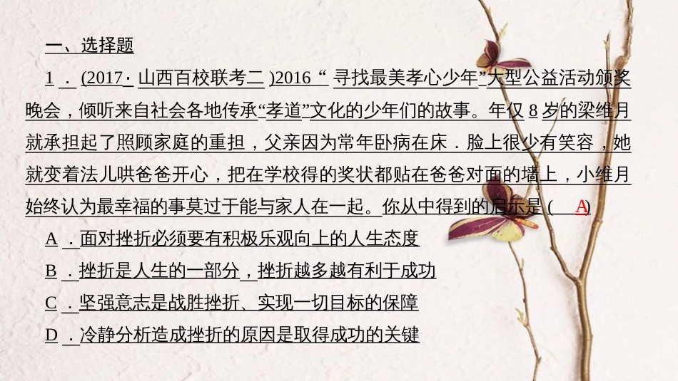 （山西地区）中考政治总复习 考点聚焦 七年级 第八单元 做学法尊法守法用法的人课件_第3页