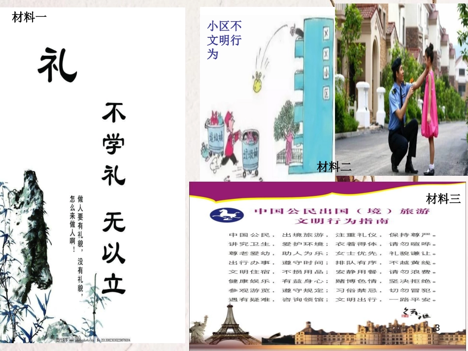 内蒙古鄂尔多斯市八年级道德与法治上册 第二单元 遵守社会规则 第四课 社会生活讲道德 第2框 以礼待人课件 新人教版_第3页