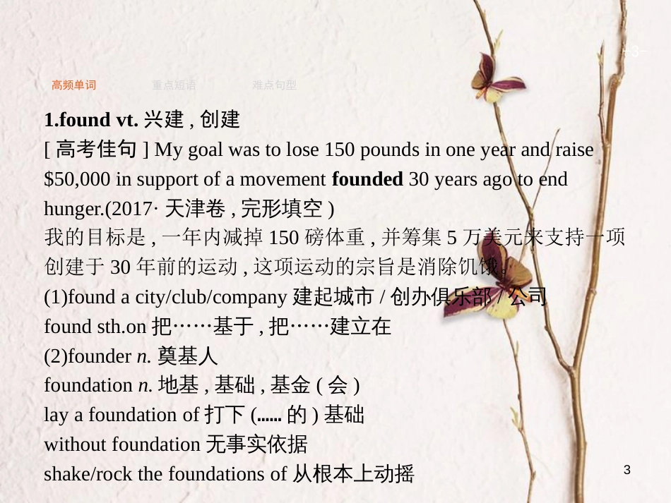 2019高三英语一轮复习 模块三 Unit 3 Back to the past课件 牛津译林版_第3页