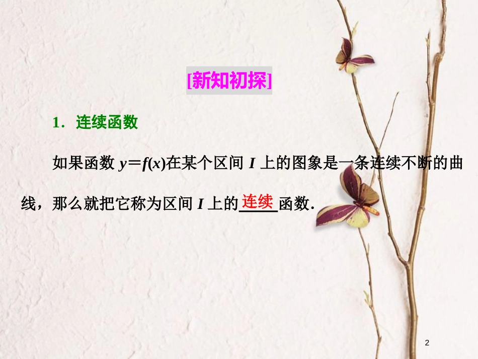 高中数学 第一章 导数及其应用 1.5 定积分的概念 1.5.1-1.5.2 曲边梯形的面积 汽车行驶的路程课件 新人教A版选修2-2_第2页