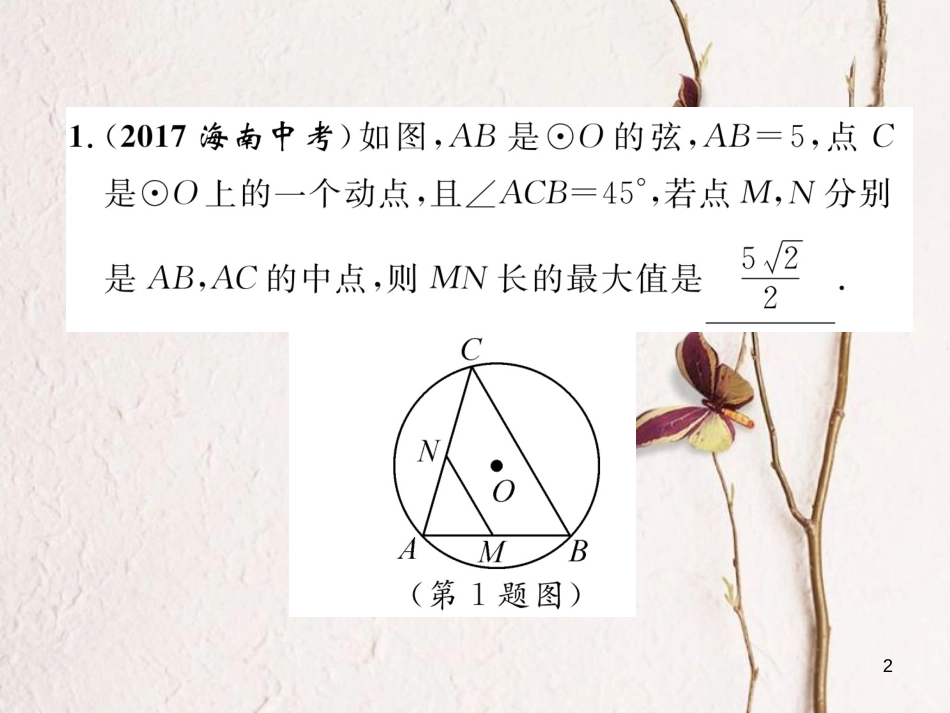 （青海专版）中考数学复习 第2编 专题突破篇 题型5 圆的证明与计算（精练）课件_第2页