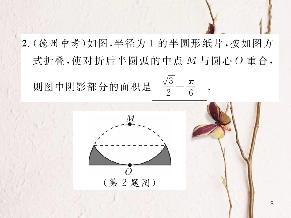 （青海专版）中考数学复习 第2编 专题突破篇 题型5 圆的证明与计算（精练）课件_第3页