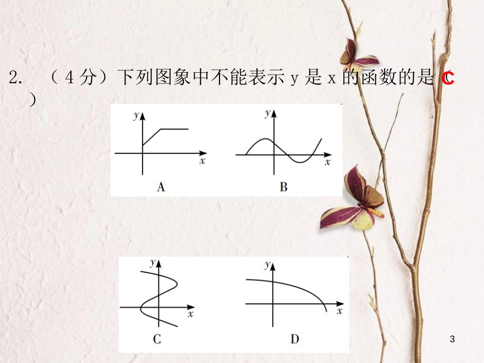 八年级数学上册 第四章 一次函数 1 函数（课堂十分钟）课件 （新版）北师大版_第3页