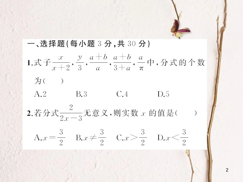 八年级数学下册 5 分式与分式方程章末检测题课件 （新版）北师大版_第2页