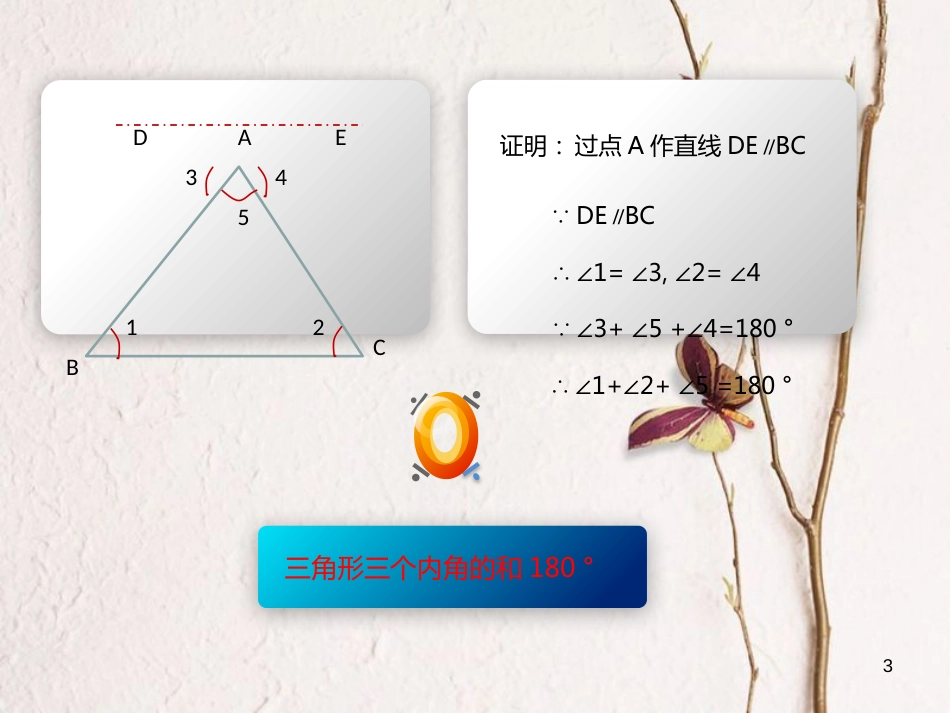 八年级数学上册 11 三角形 三角形内角和定理课件 （新版）新人教版_第3页