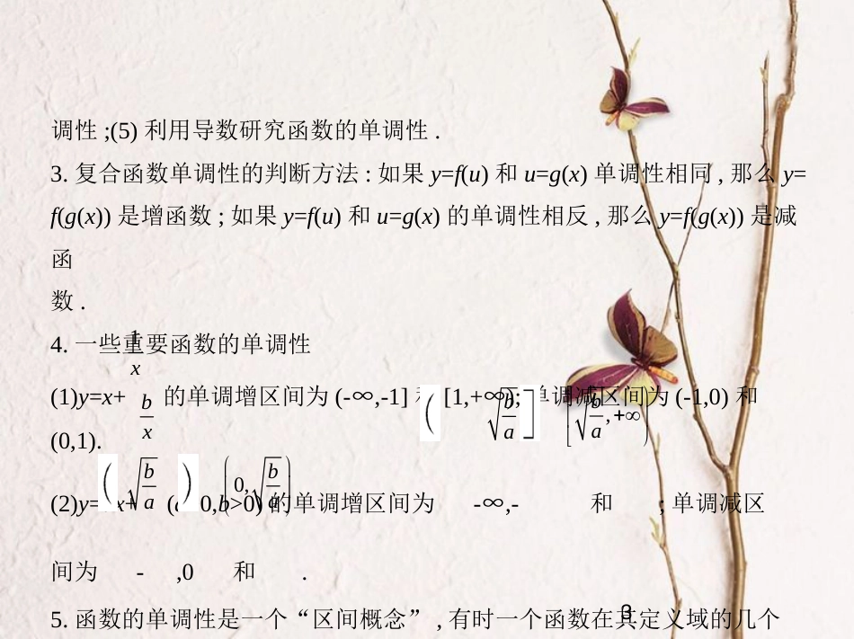 （浙江专版）2019版高考数学一轮复习 第二章 函数 2.2 函数的基本性质课件_第3页