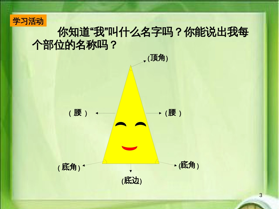 陕西省西安市蓝田县焦岱镇七年级数学下册4.1认识三角形（第1课时）课件（新版）北师大版_第3页