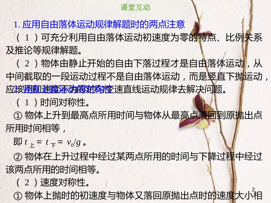 2019版高考物理总复习 第一章 运动的描述 匀变速直线运动的研究 1-2-2 考点强化 自由落体运动和竖直上抛运动课件(1)_第2页