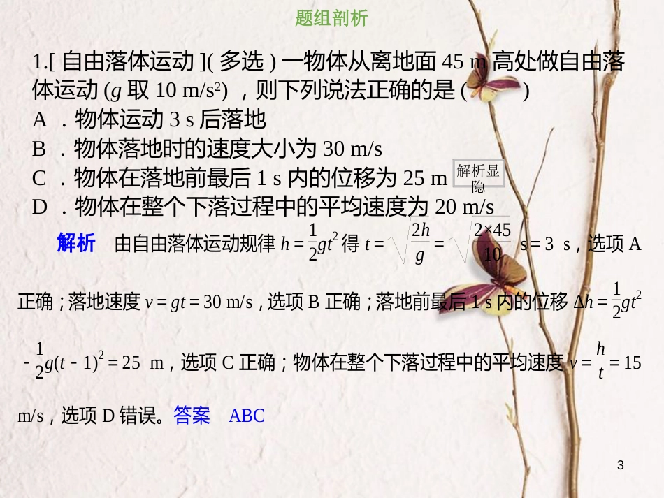 2019版高考物理总复习 第一章 运动的描述 匀变速直线运动的研究 1-2-2 考点强化 自由落体运动和竖直上抛运动课件(1)_第3页