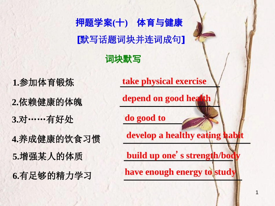年高考英语二轮复习 专题辅导与测试四 热门话题下的书面表达 押题学案（十）体育与健康课件_第1页