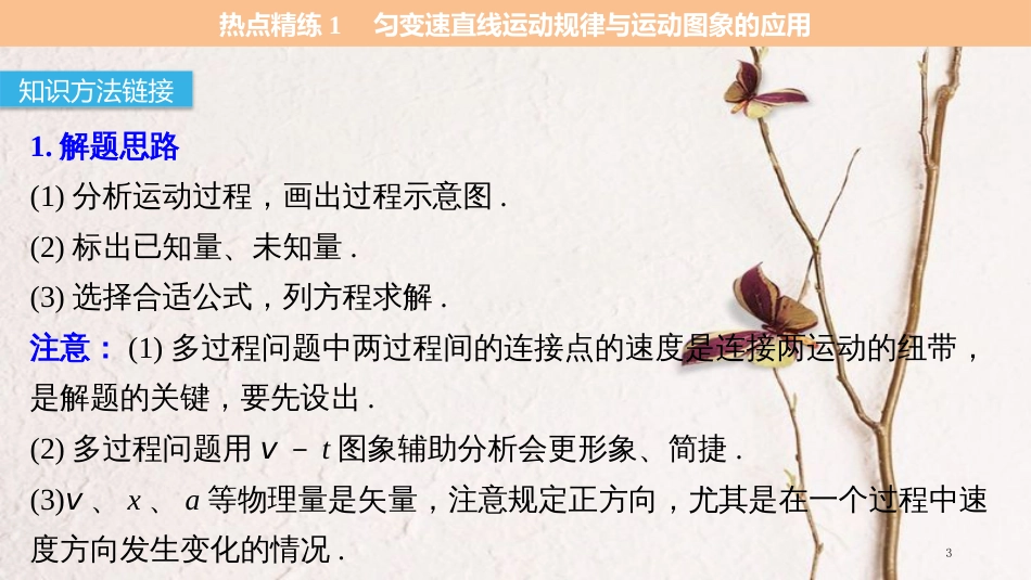 （全国通用）高考物理总复习 考前三个月 专题一 力与运动 第2讲 牛顿运动定律与直线运动课件_第3页