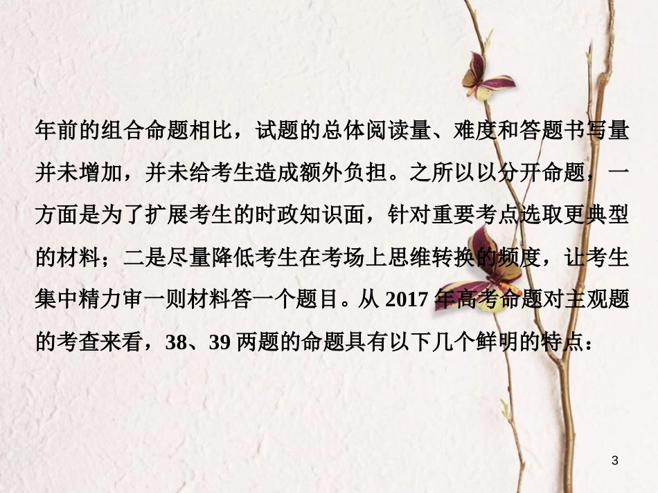 高考政治二轮复习（A版）阶段小结高考提能（1）课件_第3页