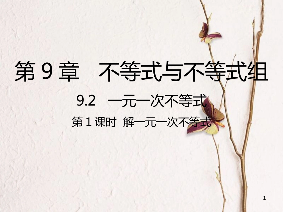 七年级数学下册 第9章 不等式与不等式组 9.2 一元一次不等式 9.2.1 解一元一次不等式课件 （新版）新人教版_第1页