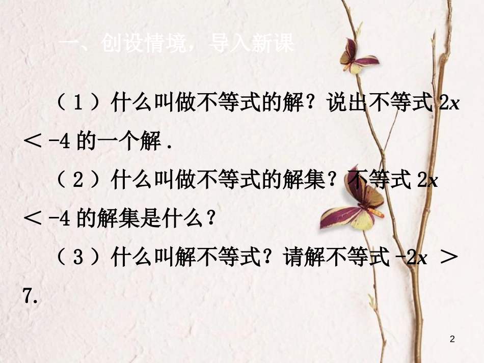 七年级数学下册 第9章 不等式与不等式组 9.2 一元一次不等式 9.2.1 解一元一次不等式课件 （新版）新人教版_第2页