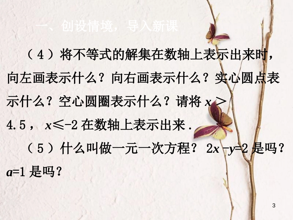 七年级数学下册 第9章 不等式与不等式组 9.2 一元一次不等式 9.2.1 解一元一次不等式课件 （新版）新人教版_第3页