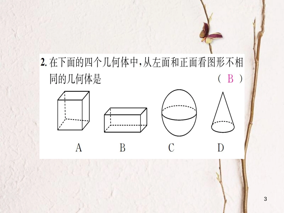 七年级数学上册 章末复习（四）图形的认识习题课件 （新版）湘教版_第3页