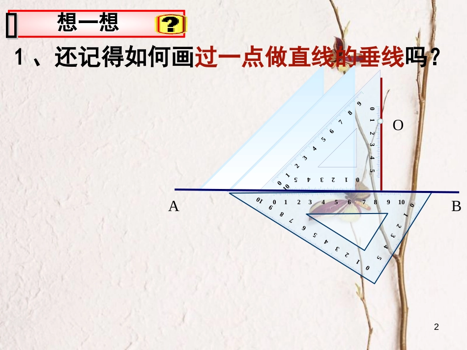 江苏省邳州市七年级数学下册 7.4 认识三角形(2)课件 （新版）苏科版_第2页