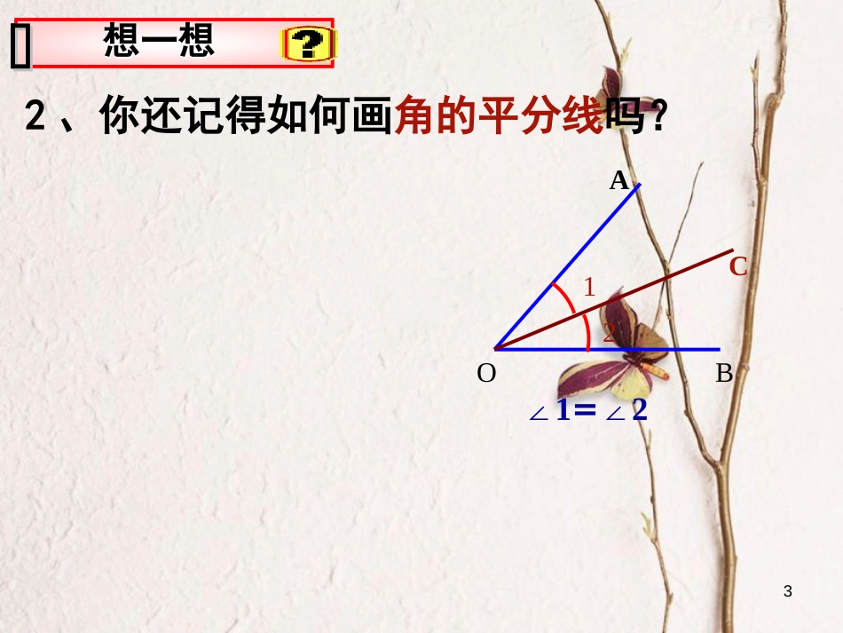 江苏省邳州市七年级数学下册 7.4 认识三角形(2)课件 （新版）苏科版_第3页