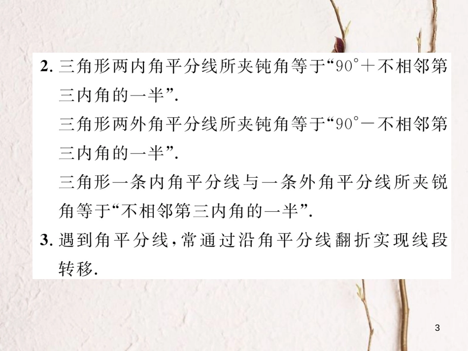 七年级数学下册 第5章 生活中的轴对称 3 第3课时 角平分线的性质作业课件 （新版）北师大版_第3页