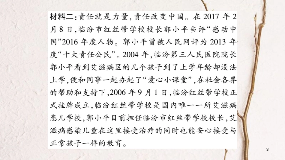 八年级道德与法治上册 第三单元 勇担社会责任热点探究课件 新人教版_第3页