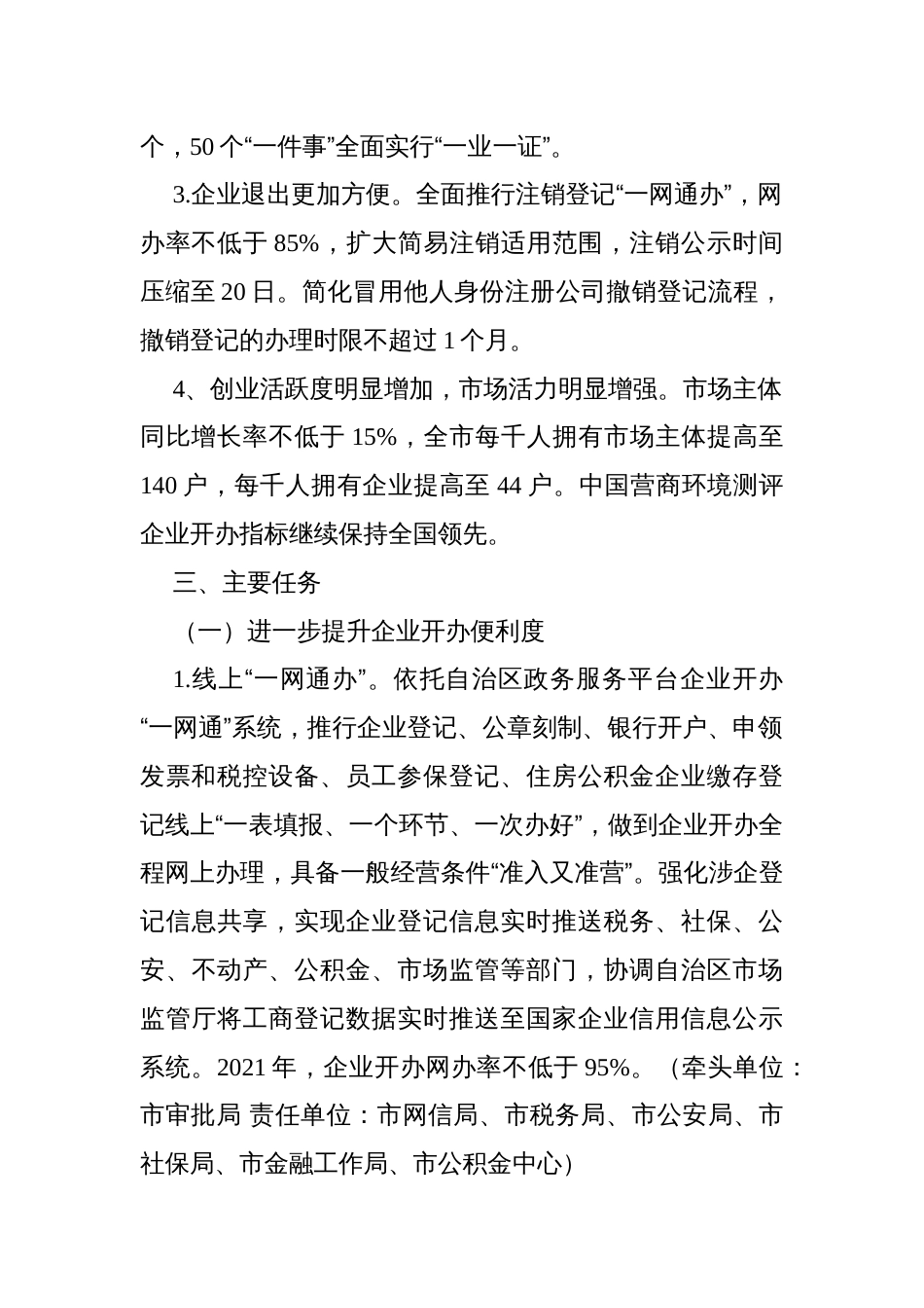 审批服务管理局为企业松绑减负激发企业活力实施方案_第2页