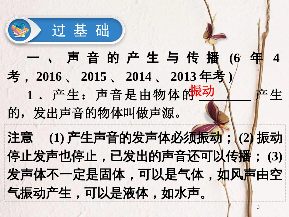 广东省深圳市2018年中考物理总复习 第二章 声现象课件_第3页