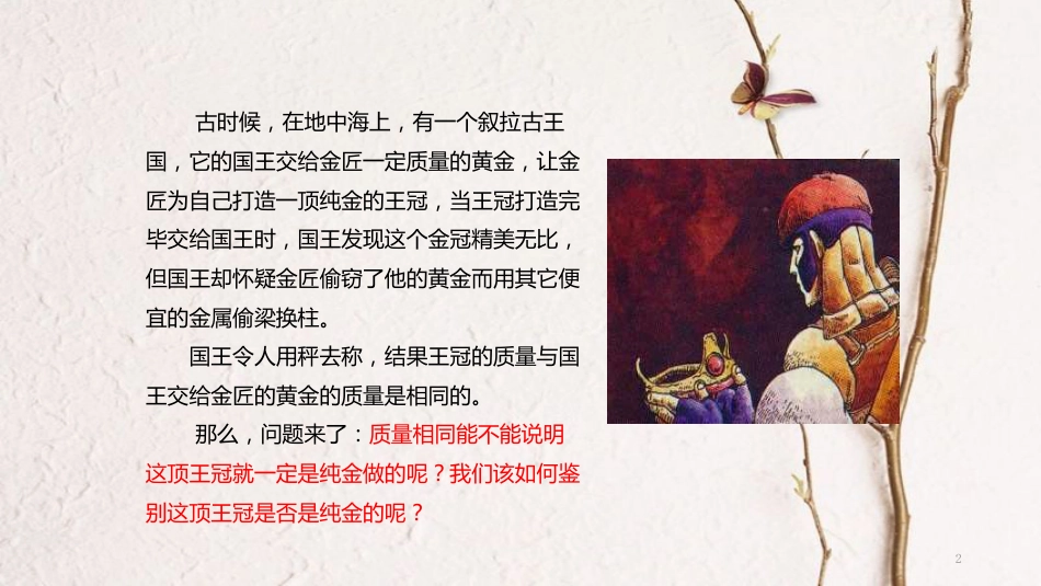 八年级物理上册 6.2《密度》教学课件 （新版）新人教版_第2页