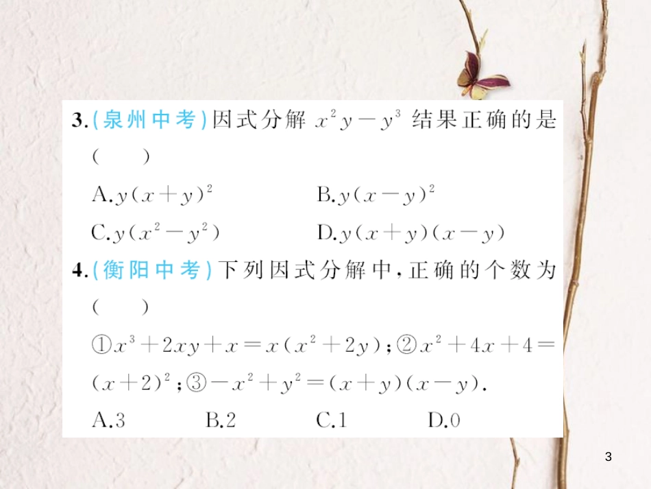 八年级数学下册 4 因式分解章末检测题课件 （新版）北师大版_第3页