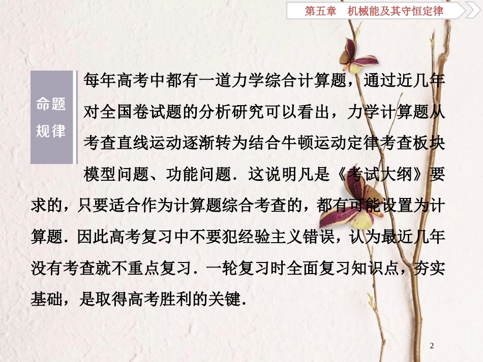 2019届高考物理总复习 第五章 机械能及其守恒定律 突破全国卷5 力学压轴问题课件_第2页