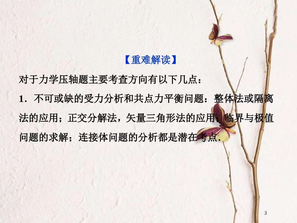 2019届高考物理总复习 第五章 机械能及其守恒定律 突破全国卷5 力学压轴问题课件_第3页