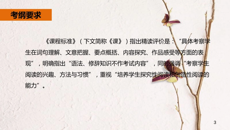 年中考语文专题复习 第17讲 散文阅读课件_第3页