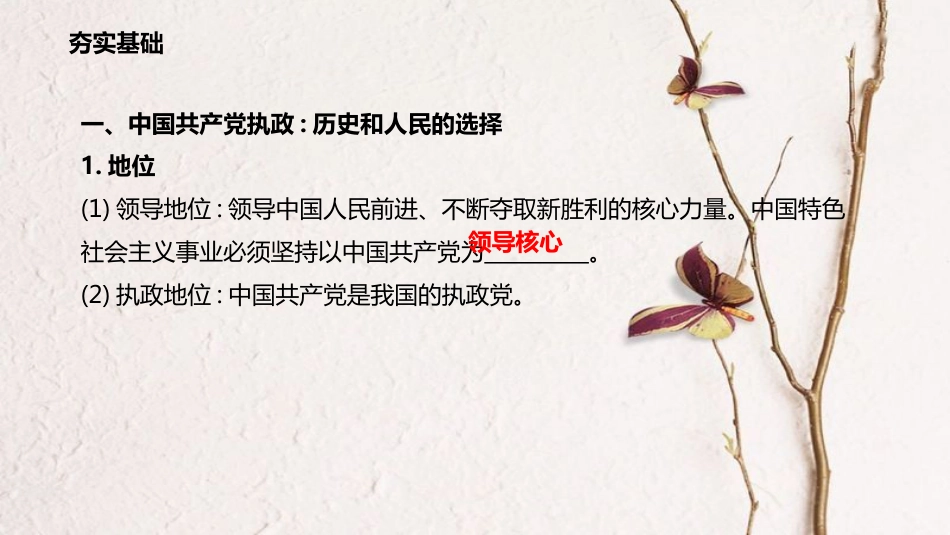 高考政治一轮复习 第三单元 发展社会主义民主政治 第六课 我国的政党制度课件 新人教版必修2_第3页
