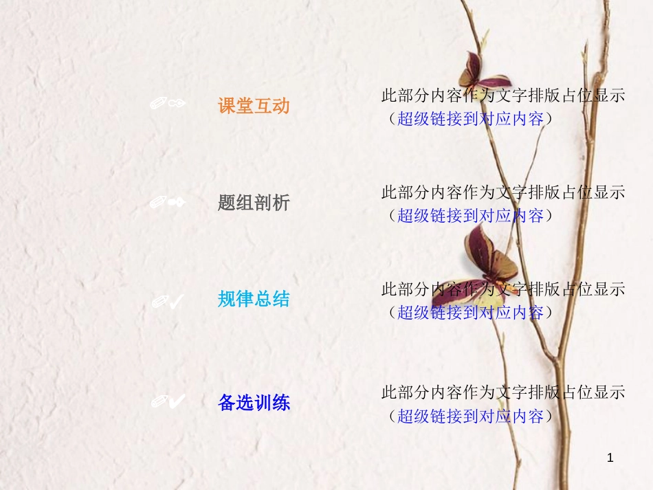 2019版高考物理总复习 第一章 运动的描述 匀变速直线运动的研究 1-1-3 考点强化 对速度与加速度关系的理解课件(1)_第1页