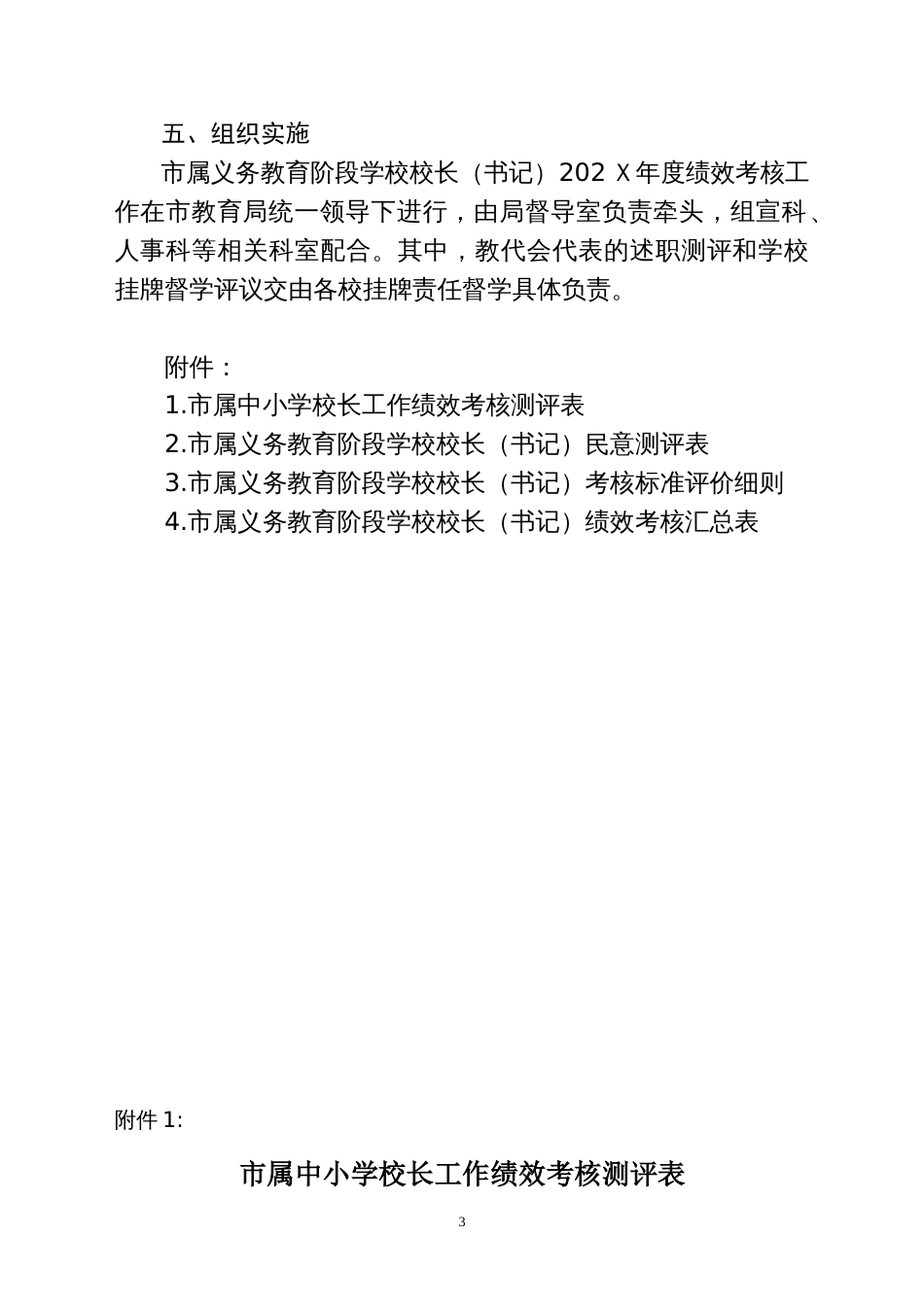 市属义务教育阶段学校校长（书记）202Ｘ年度绩效考核工作实施方案_第3页