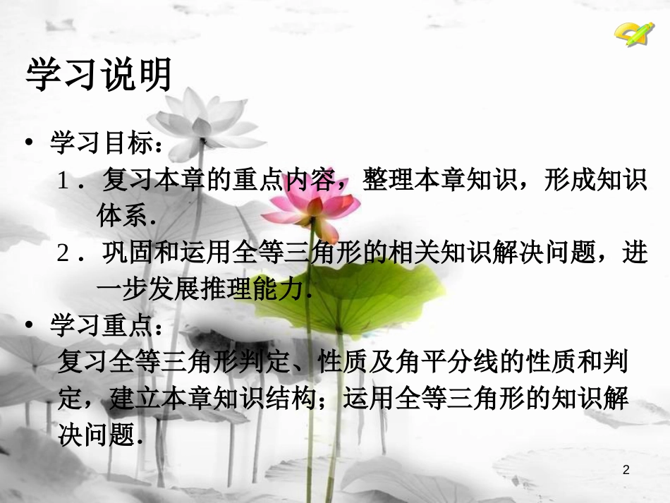 八年级数学上册 12 全等三角形小结复习课件 （新版）新人教版_第2页